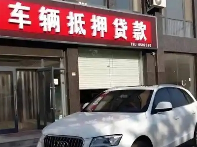 阿荣旗不押车贷款办理条件是什么？