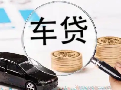 阿荣旗车辆抵押贷款什么情况会被认定为是违规?