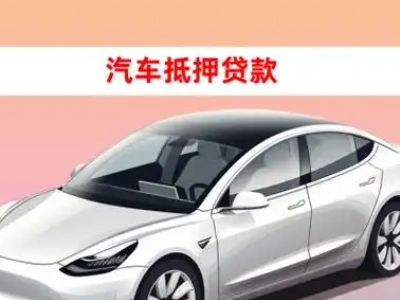 阿荣旗车抵贷的三种常见还款方式