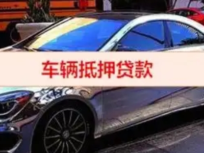 阿荣旗汽车抵押借款的额度如何确定？